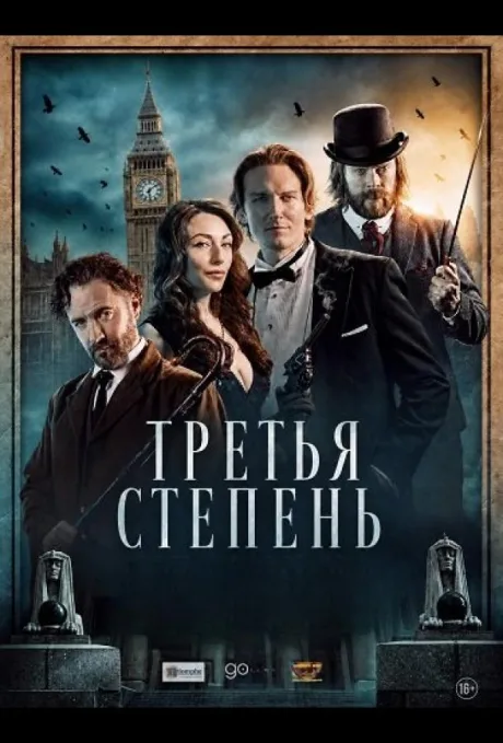 Третья степень